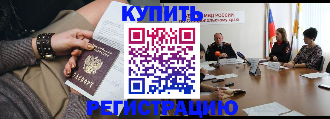 временная регистрация в Черноголовке