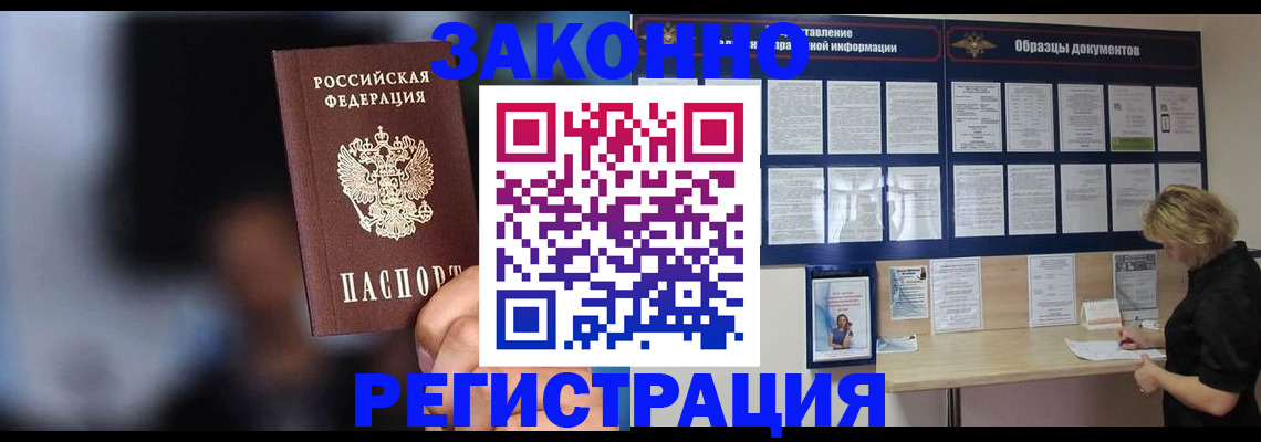 прописка гарантия в Черноголовке