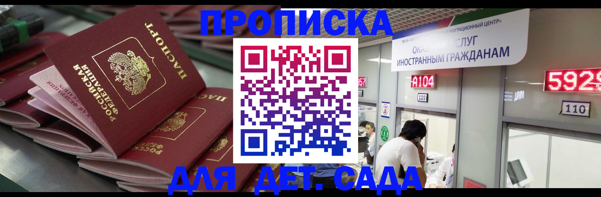 временная регистрация для школы в Черноголовке